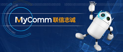 mycomm助力北京市某局智慧政務(wù)新嘗試，落地AI政務(wù)，引領(lǐng)智能化發(fā)展