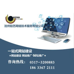 滄州鉑藝科技專注網(wǎng)站推廣持續(xù)為客戶創(chuàng)造商業(yè)價(jià)值